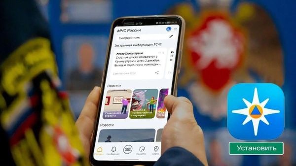 Приложение МЧС России в телефоне