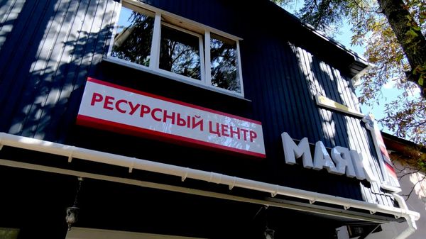 В Ялте открыли ресурсный центр для некоммерческих организаций Маяк