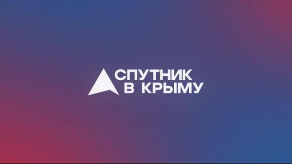 Ждем вас в эфире Спутник в Крыму в 16