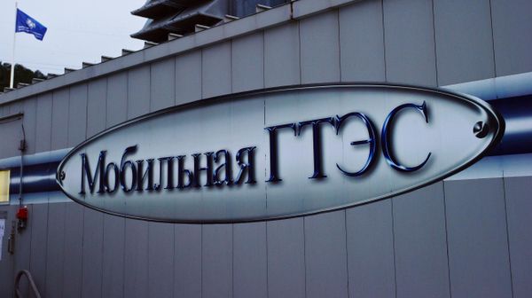Мобильная газотурбинная электростанция (МГТЭС) 