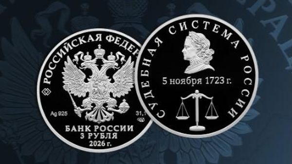 В России выпустят памятную монету в честь судебной системы