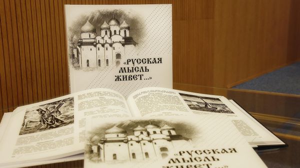 Книга Русская мысль живет 
