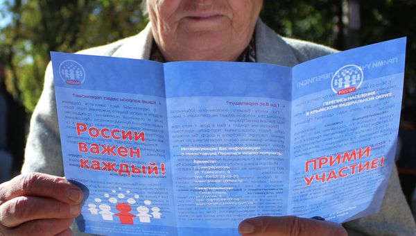 Акция в поддержку переписи населения в Крыму Акция в поддержку переписи населения в Крыму