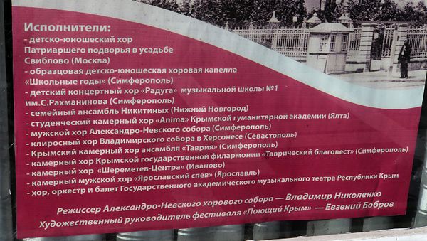 Фестиваль Поющий Крым.