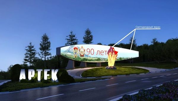 Артек. Новая стелла