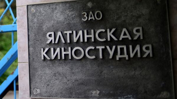 Ялтинская киностудия