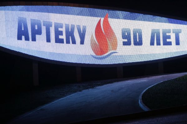 Встреча поколений в Международном детском центре Артек в Крыму