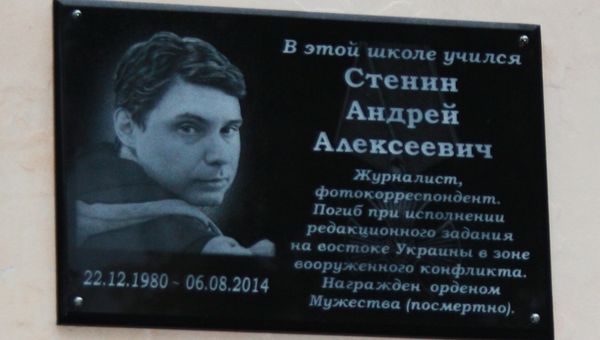 Мемориальную доску в память о погибшем на Украине А.Стенине установили в городе Печора