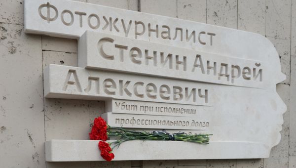 Открытие мемориальной доски в память об Андрее Стенине