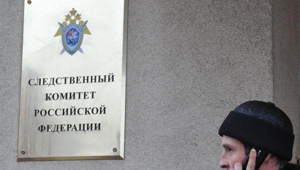 У входа в здание Следственного комитета РФ У входа в здание Следственного комитета РФ