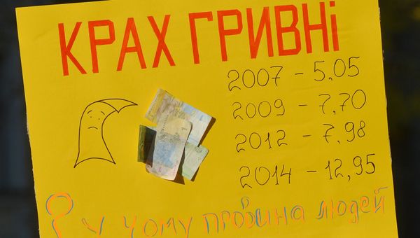 Надпись на плакате: Крах гривны! В чем вина людей? Надпись на плакате: Крах гривны! В чем вина людей?