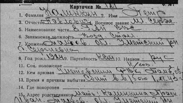 Личная карта бойца Петра Калинкина