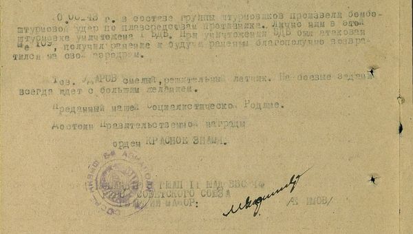 Наградной лист лейтенанта Ударова