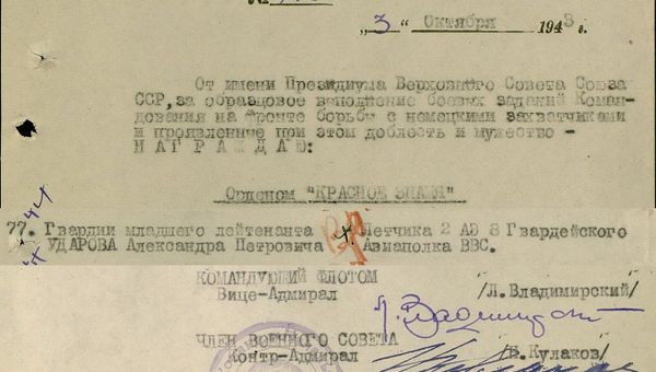 Приказ о награждении лейтенанта Ударова