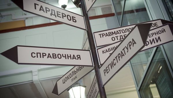 Работа поликлиники Работа поликлиники
