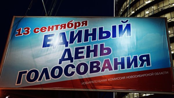 Подготовка к выборам в Новосибирске Подготовка к выборам в Новосибирске