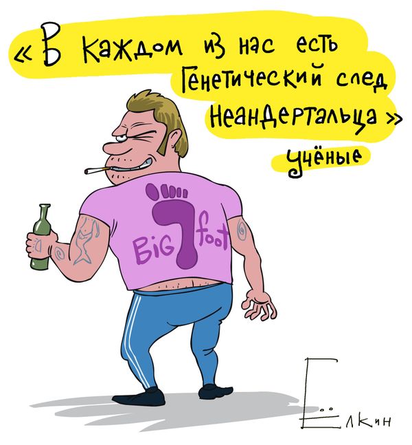 Мы все пока неандертальцы