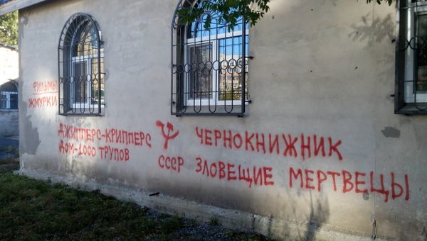 В Симферополе вандалы осквернили храм в хеллоуин В Симферополе вандалы осквернили храм в хеллоуин