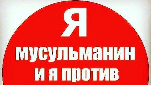Вице-премьер Крыма: я мусульманин и я против взрывов и терроризма