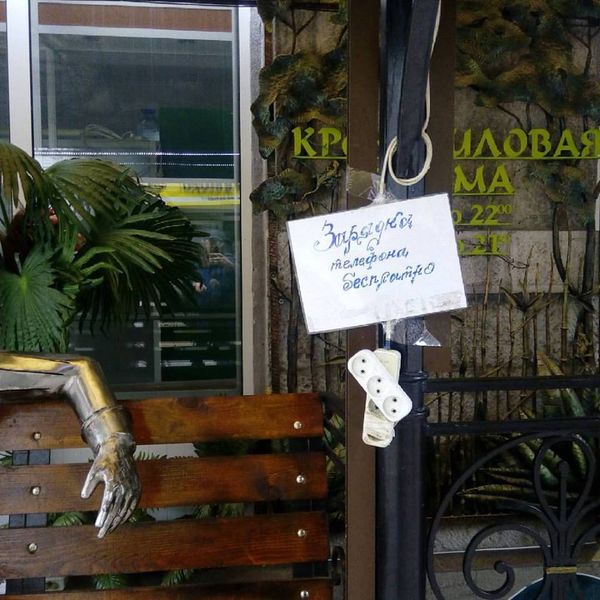 Объявление о бесплатной зарядке телефонов в Ялте