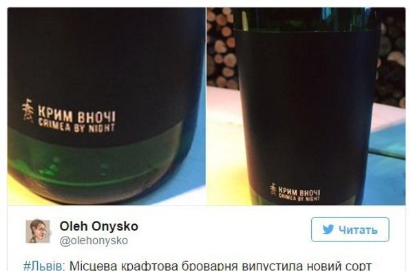 Новый вид львовского пива, посвященный Крыму