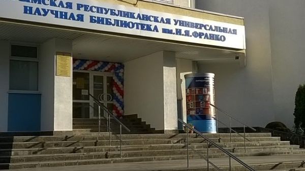 Библиотека имени Франко в Симферополе