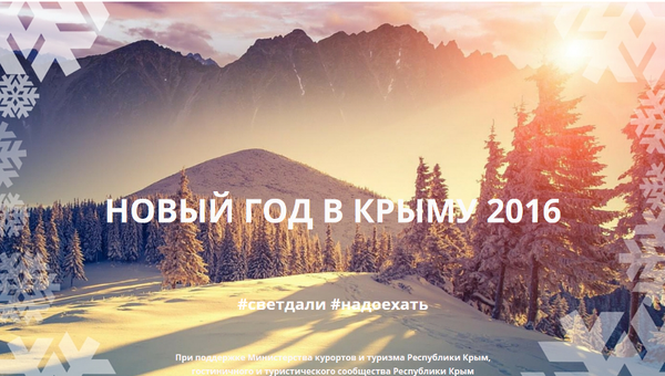 Сайт crimeawithlove.ru. Скриншот