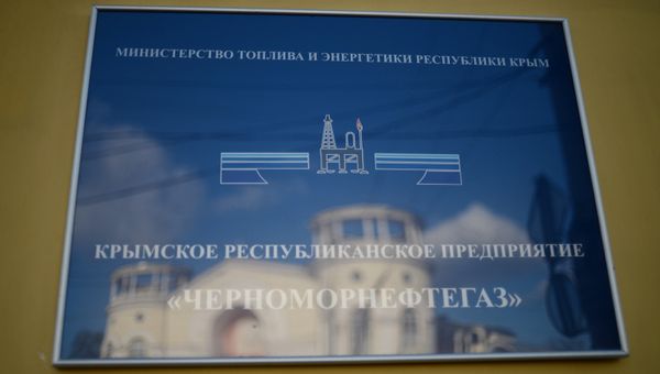 Офис компании Черноморнефтегаз в Симферополе