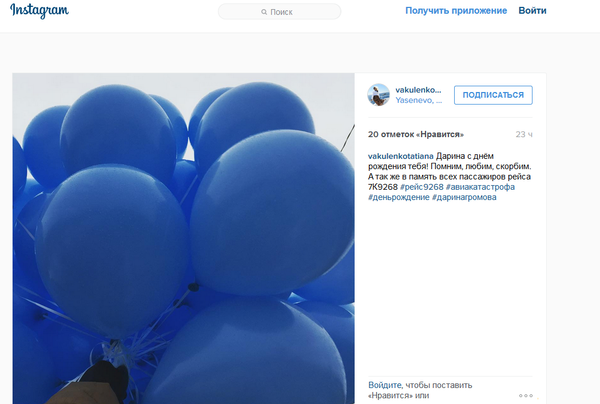 Дарине годик: Россия вспоминает главного пассажира разбившегося А321