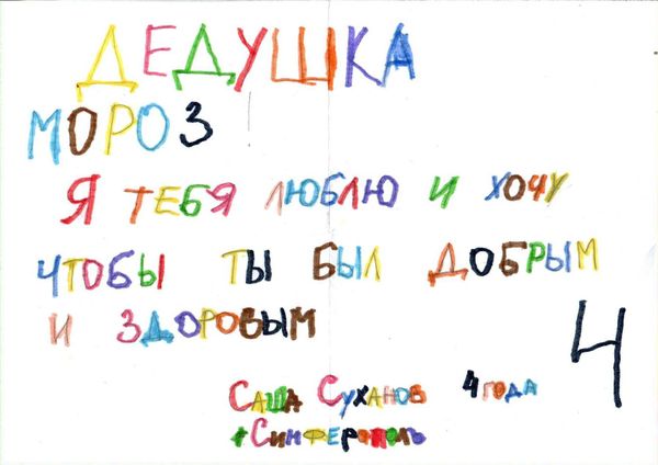 Крымская почта Деда Мороза