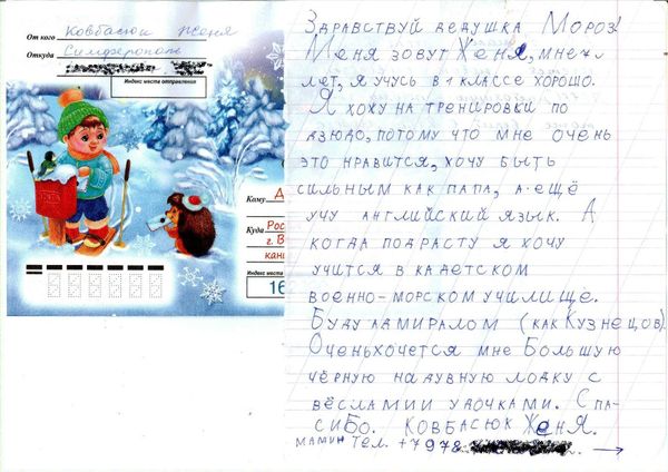 Крымская почта Деда Мороза