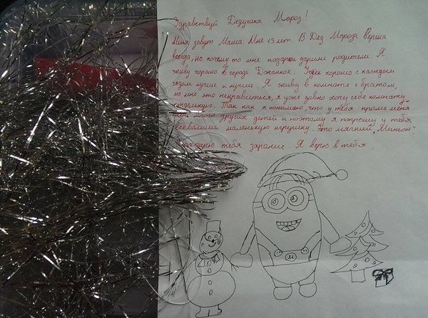 Письмо Маши Дедушке Морозу