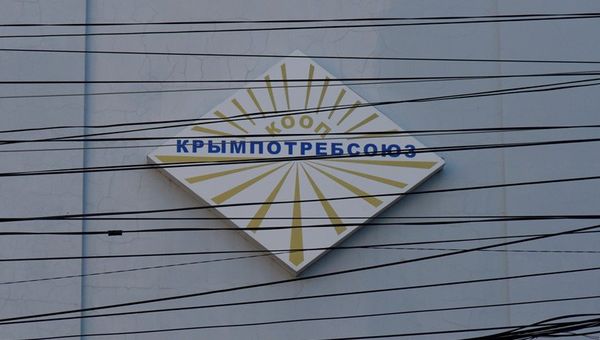 Крымпотребсоюз