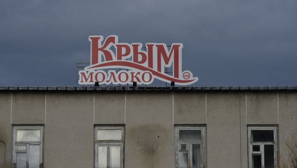 Завод Крыммолоко