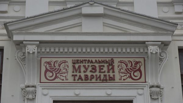 Центральный музей Тавриды в Симферополе