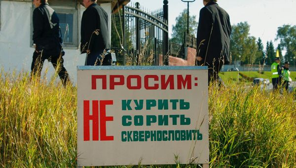 Уличное объявление