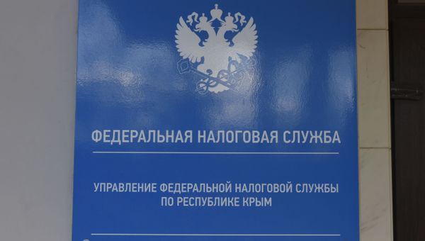 Управление федеральной налоговой службы по Республике Крым