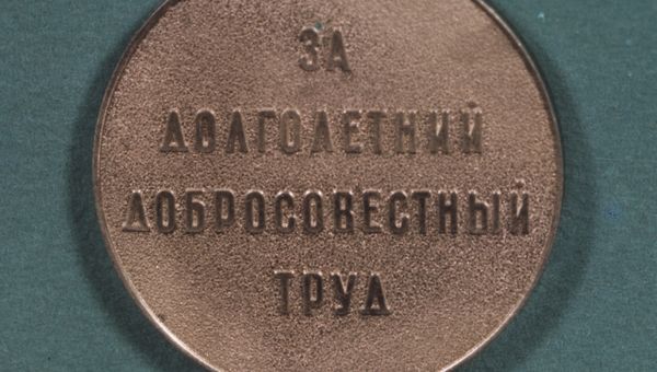 Медаль Ветеран труда