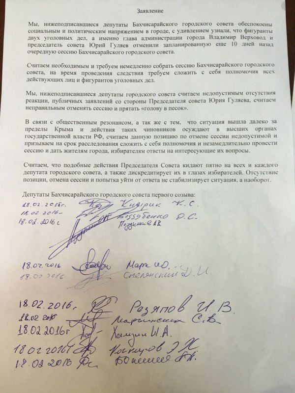 Заявление депутатов горсовета Бахчисарая