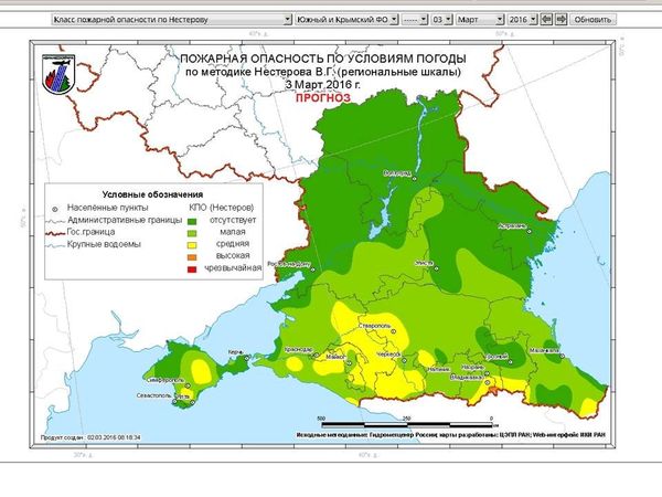Прогноз пожарной опасности Прогноз пожарной опасности