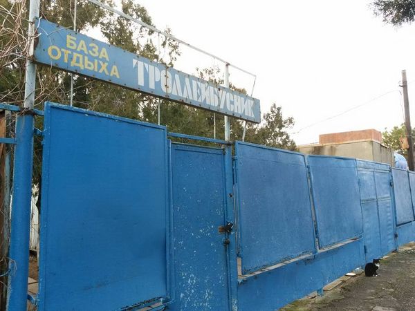 Ворота базы отдыха Троллейбусник в Николаевке