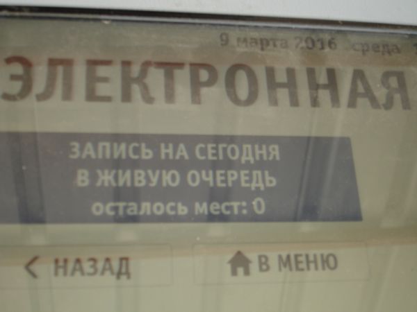 Терминал электронной очереди в МРЭО Симферополя