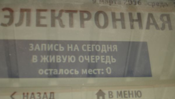Терминал электронной очереди в МРЭО Симферополя