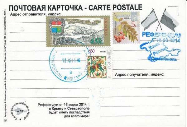 Почтовая открытка, посвященная референдуму 2014 года
