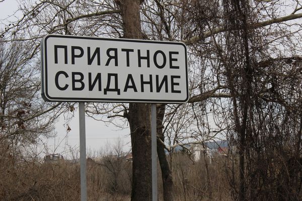 Приятное свидание, которое никак не связано с посещением Екатериной Крыма