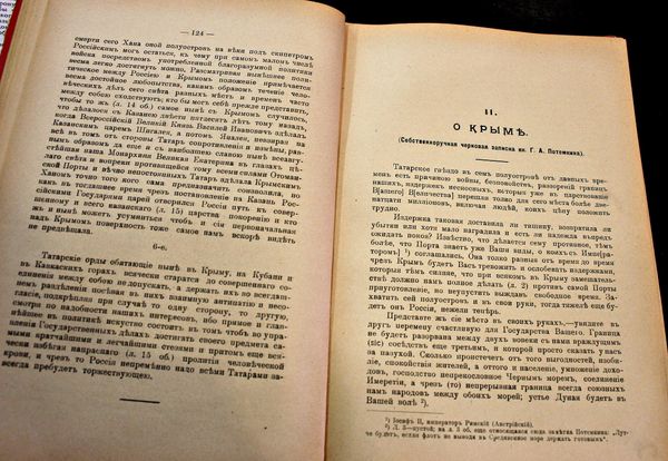 Записка Потемкина О Крыме в сборнике архивных документов. Выставка в Центральном музее Тавриды в Симферополе