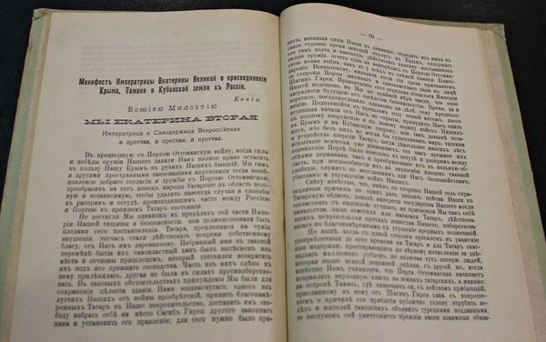 Текст манифеста Екатерины, опубликованный в сборнике архивных документов