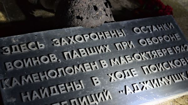 Мемориальная табличка на братской могиле с надписью Здесь захоронены останки воинов, павших при обороне каменоломен в мае-октябре 1942. Найдены в ходе поисков экспедиций Аджимушкай в подземной части Музея истории обороны Аджимушкайских каменоломен в Керчи Мемориальная табличка на братской могиле с надписью Здесь захоронены останки воинов, павших при обороне каменоломен в мае-октябре 1942. Найдены в ходе поисков экспедиций Аджимушкай в подземной части Музея истории обороны Аджимушкайских каменоломен в Керчи