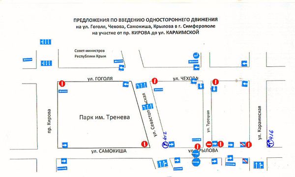 Схема введения одностороннего движения в Симферополе Схема введения одностороннего движения в Симферополе