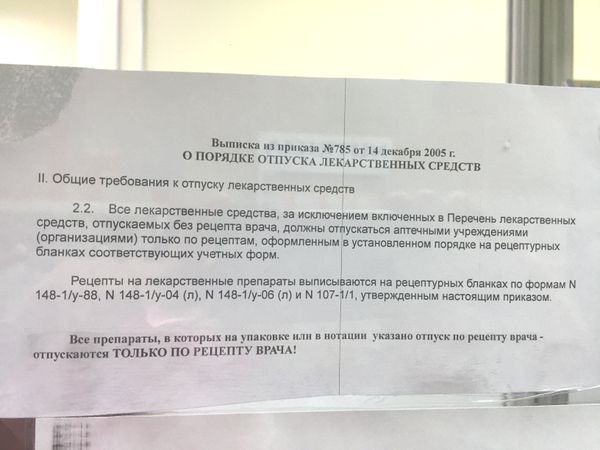 Объявление в одной из аптек Симферополя